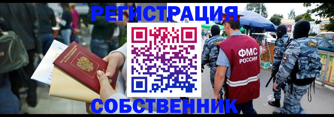 временная регистрация в Почепе