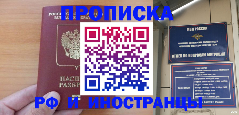 прописка 2025 в Почепе