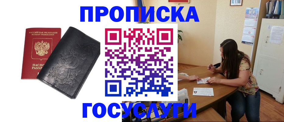 временная регистрация недорого в Почепе