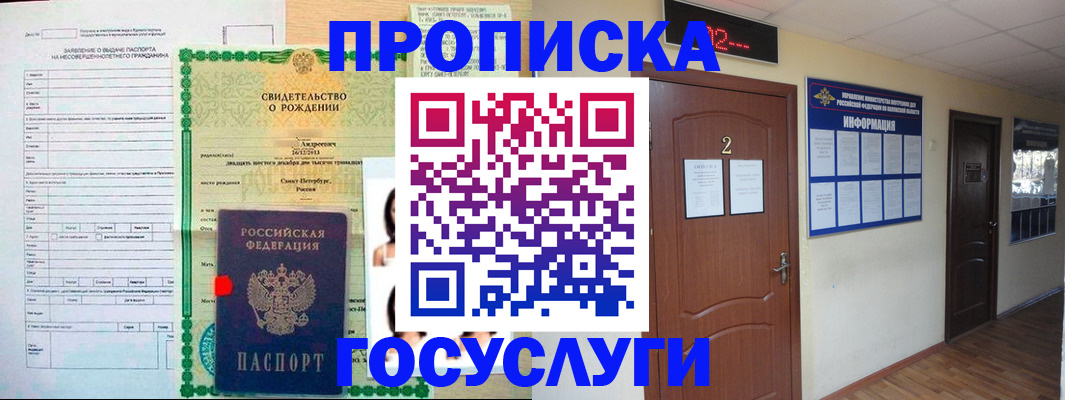 прописка законно в Почепе